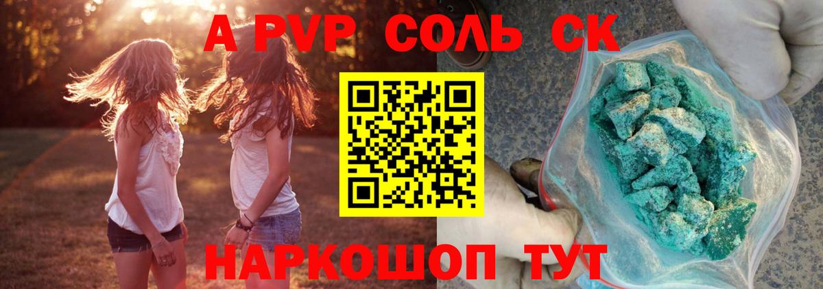 Alfa_PVP кристаллы Шахты