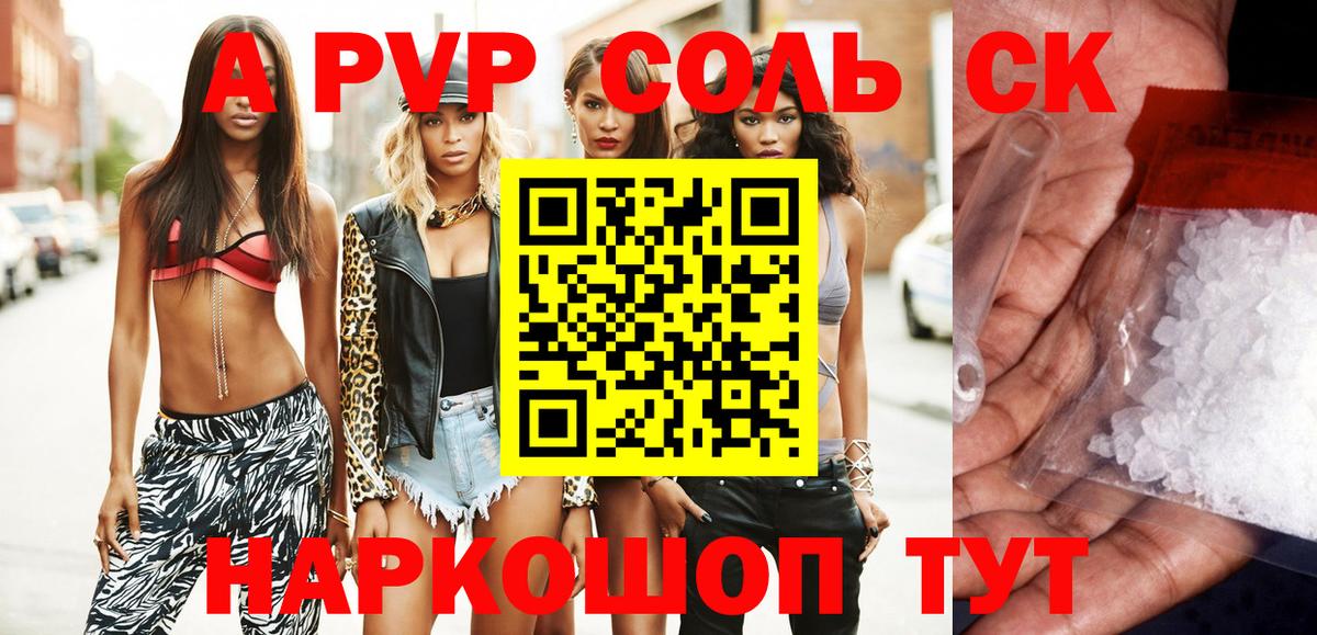 APVP СК КРИС  Alpha PVP VHQ  Alfa_PVP СК  Альфа ПВП  купить закладку  Вход с VPN  Шахты 