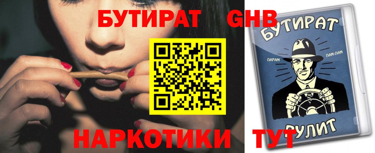 Бутират Butirat Шахты