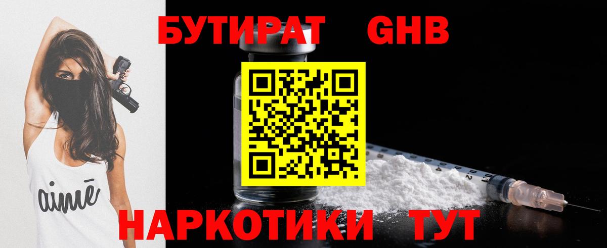 Шахты  БУТИРАТ бутандиол  Вход с VPN 