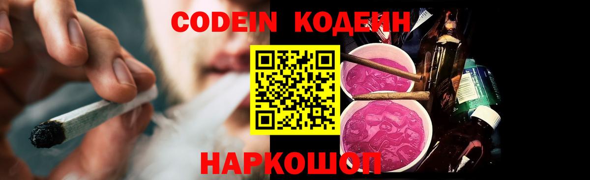 Шахты  Кодеин напиток Lean (лин)  Codein напиток Lean (лин)  Вход с VPN 