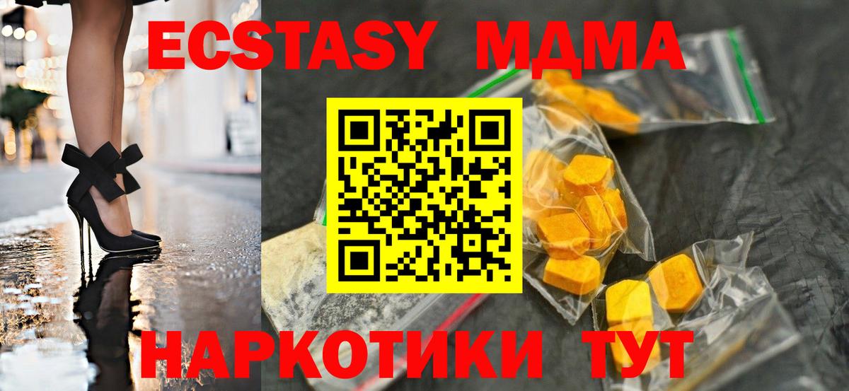 MDMA молли  Вход с VPN  Шахты 