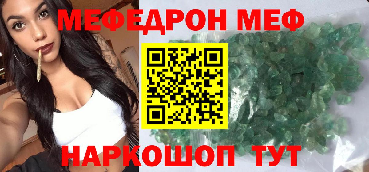Меф кристаллы Шахты