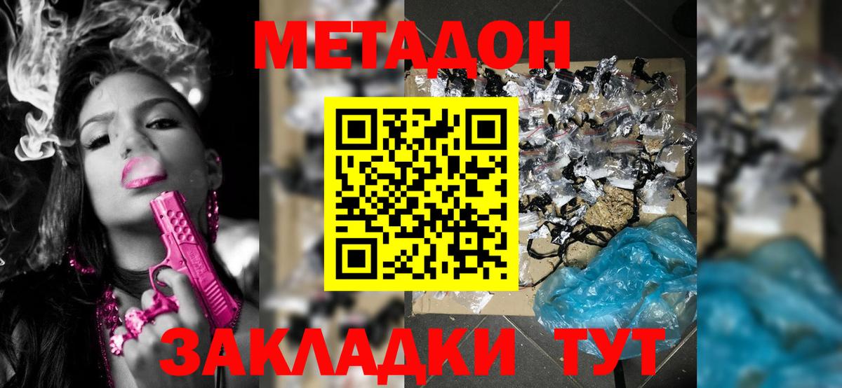 Метадон кристалл  Вход с VPN  Шахты 