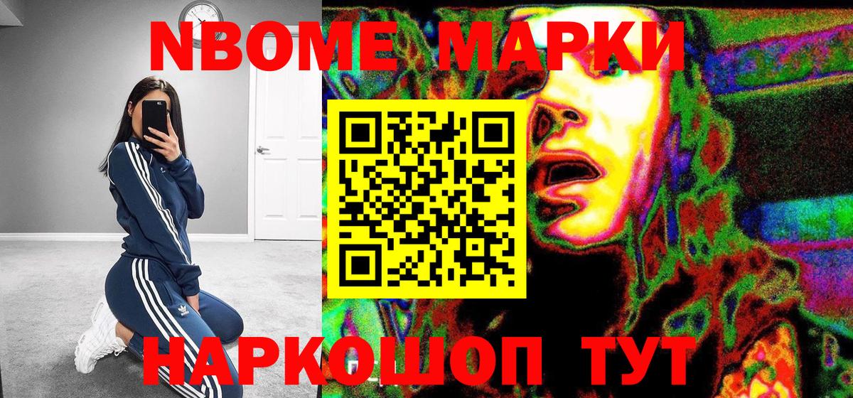 Марки 25I-NBOMe 1500мкг Шахты